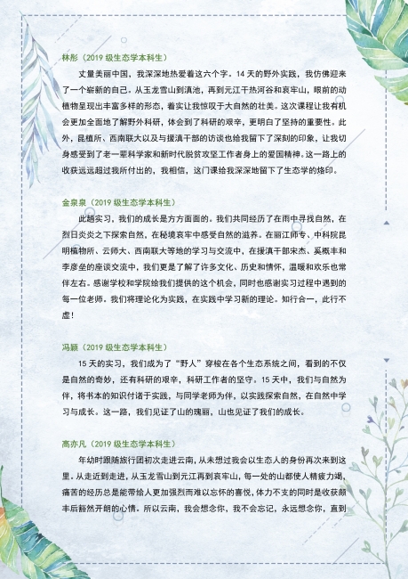 学生感想 信纸版_2 学生感想 信纸版_2