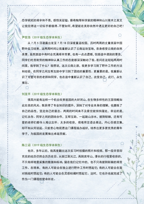 学生感想 信纸版_4 学生感想 信纸版_4